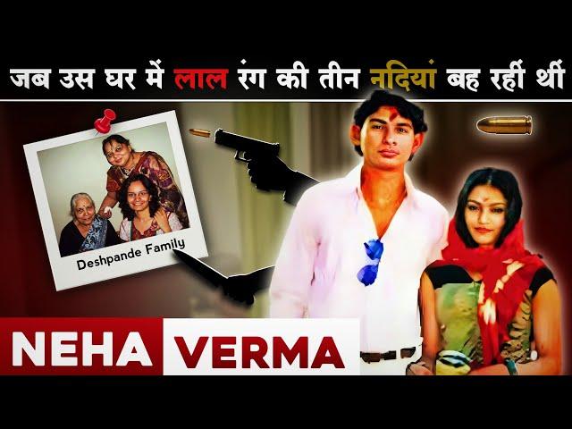 Neha Verma | ऐसी घटना जिसने पुलिस और जज को भी बेचैन कर दिया