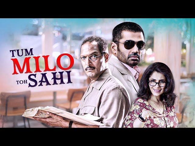 Tum Milo Toh Sahi HIndi Full Movie | Suniel Shetty, Dimple Kapadia, Nana Patekar | Underrated Drama