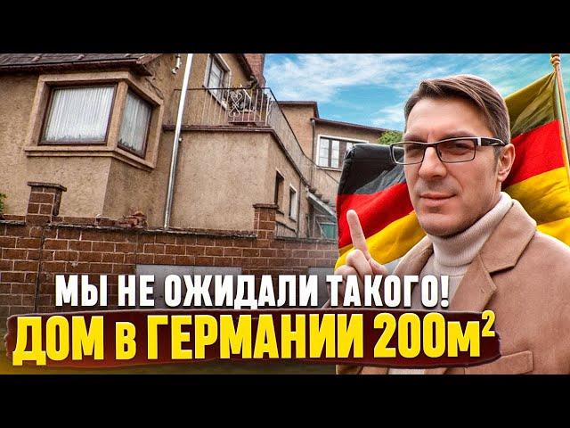 Какую недвижимость покупать в Германии в 2025?