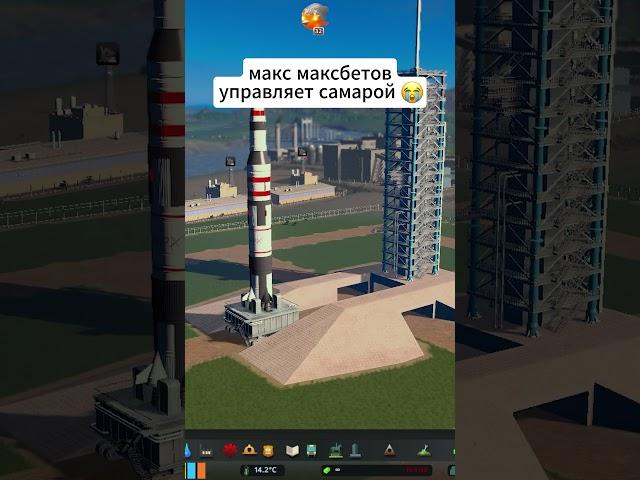 макс максбетов инвестировал в городскую инфраструктуру #citiesskylines #максмаксбетов