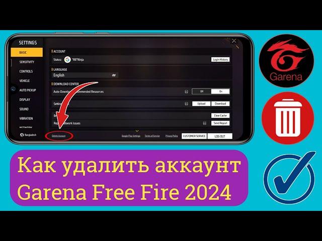 Как удалить учетную запись Garena Free Fire 2024 | Как удалить учетную запись Free Fire навсегда