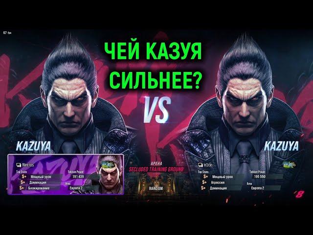 Чей Казуя Мишима сильнее? Выясним в зеркальном матче! - Tekken 8 Kazuya