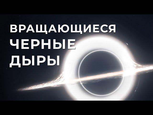 Вращающиеся черные дыры [Veritasium]