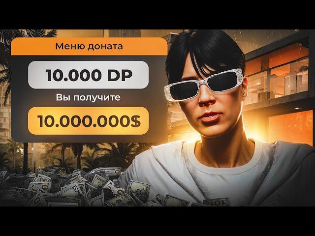 ЧТО ЕСЛИ ЗАДОНАТИТЬ 10.000 РУБЛЕЙ В GTA 5 RP