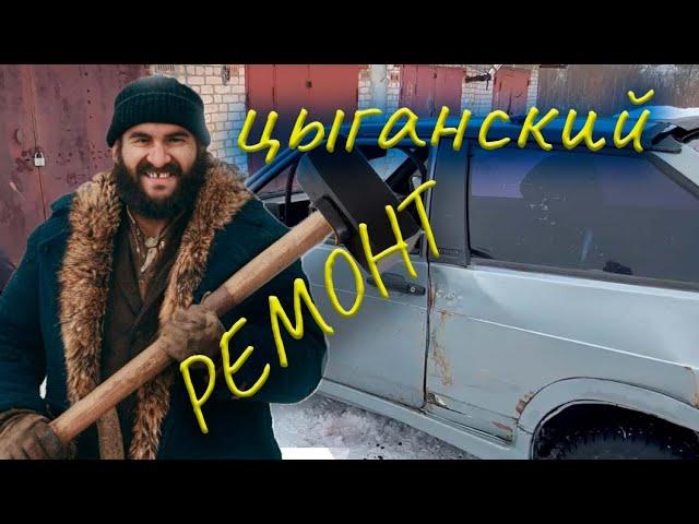 Быстрый кузовной ремонт | НЕ ПОВТОРЯТЬ!