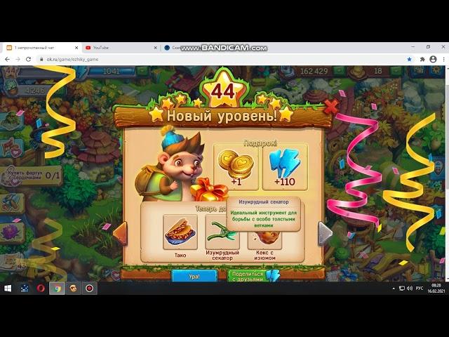 УРА! 44 уровень в игре Ёжики