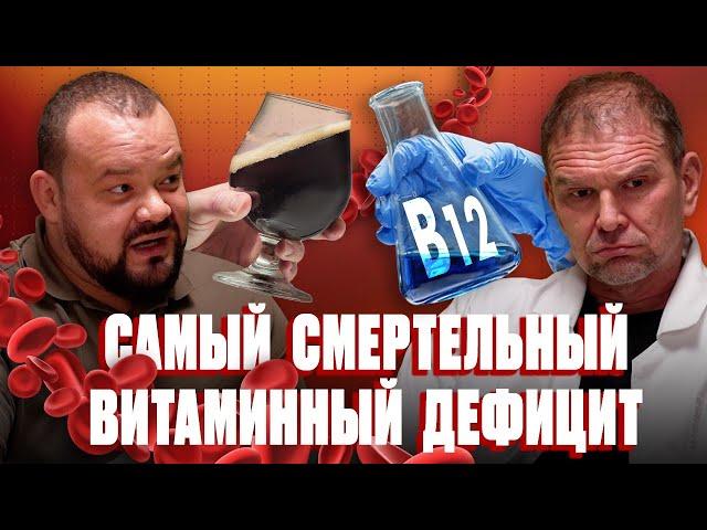 Смертельно опасный витаминный дефицит