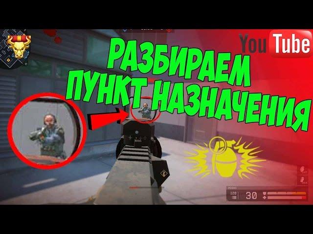 ПРОКИДЫ НА ПУНКТЕ НАЗНАЧЕНИЯ. Warface Тактики #27