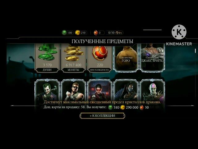 Mortal kombat mobile 6.0.1 Взлом башни лучший способ