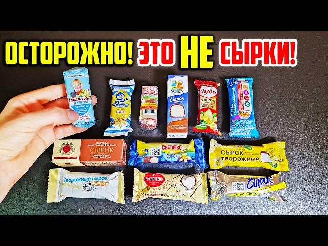 Хитрости производителей Творожных Сырков, которые Перевернут Ваше Сознание! Это НАДО ЗНАТЬ