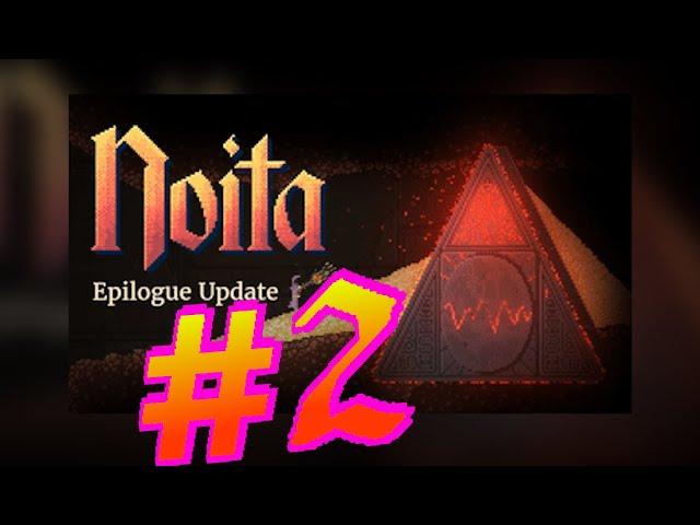 Noita: 'EPILOGUE 2' THE HUGE UPDATE GOES LIVE!!!