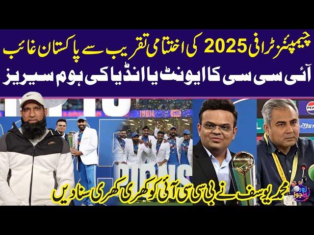 Champions Trophy 2025 Ending Ceremony | PCB's absence in Ceremony Sparks Controversy | Zor Ka Jor