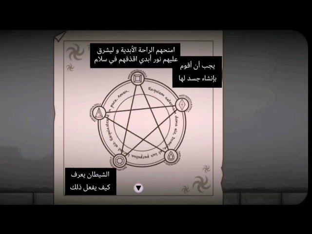 strange case : the alchemist- chapter 2 - مع ترجمة القصة