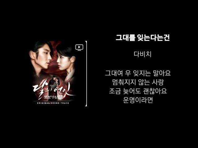 다비치_그대를 잊는다는 건 1시간 / 가사포함 #그대를잊는다는건