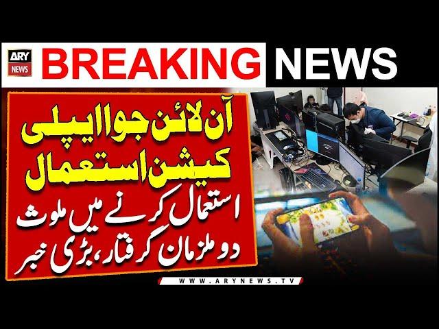 Two arrested for using online 'Betting Application' | Breaking News