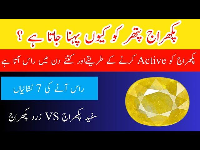 Secrets about yellow sapphire stone,Power Of Yellow Sapphire,Pukhraj Pathar ke Fayde