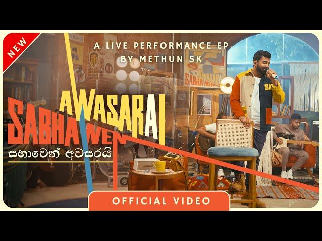 Sabhawen Awasarai (සභාවෙන් අවසරයි) Full EP - Methun SK ft @senangamusic  | Official Video