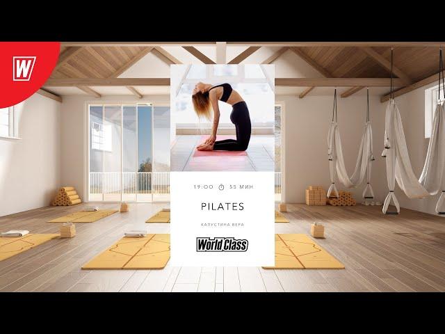 PILATES с Верой Капустиной  | 19 января 2023 | Онлайн-тренировки World Class