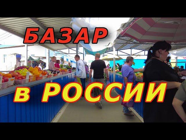 Из Германии в Россию.  Место прописки Камышин.  Базар.  Цены в России.