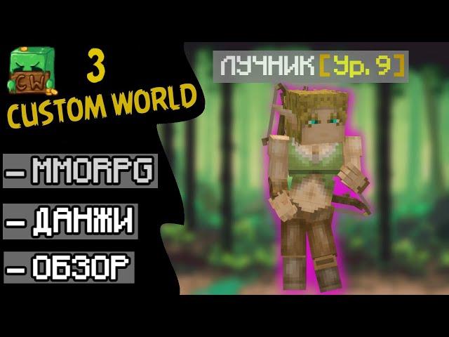 ОТКРЫТИЕ РПГ СЕРВЕР MINECRAFT  CUSTOM WORLD RPG 3 ПОКАЗ МЕХАНИК