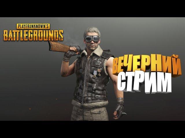  топовый топ  PUBG | PLAYERUNKNOWN'S BATTLEGROUNDS | ПУБГ | ПАБГ