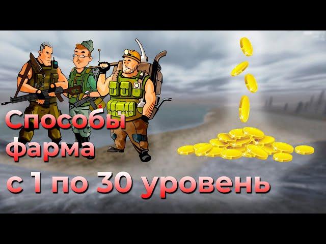 will to live online фарм денег с первого по тридцатый уровень #shans  #willtoliveonline #вилтулайф