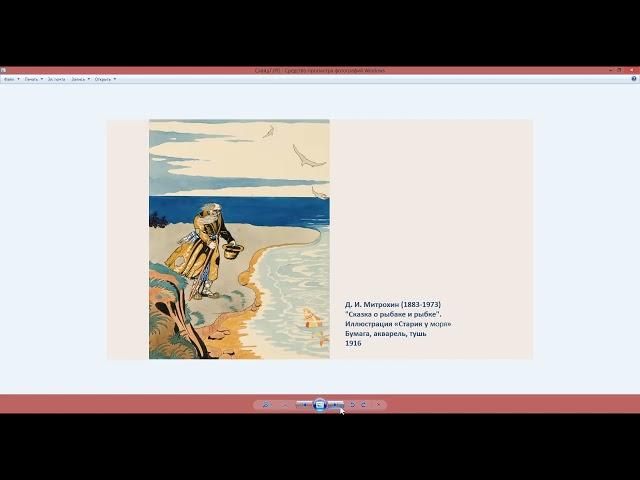 «Сказки А.С. Пушкина для детей и для взрослых»