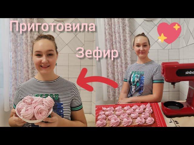 Приготовила зефир на каникулах! Самый лучший рецепт 