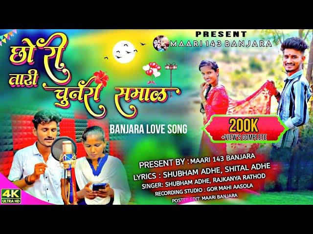 JHADI DUNGARETI AAI CH YE VAL || CHHORI TARI CHUNARI SAMAL || BANJARA LOVE SONG || MAARI 143 BANJARA