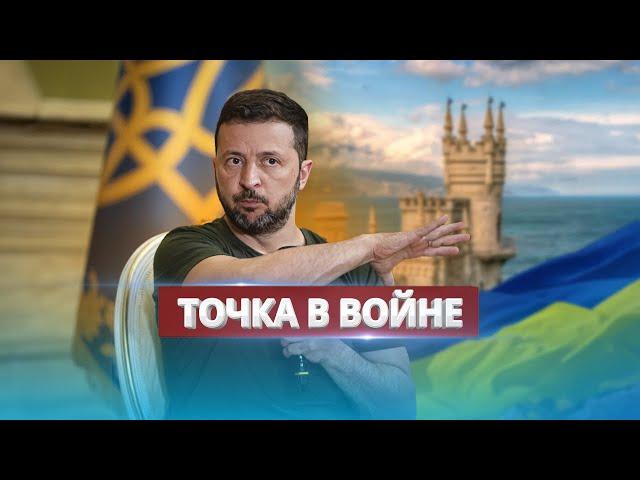 A point in the war: Kyiv's goal