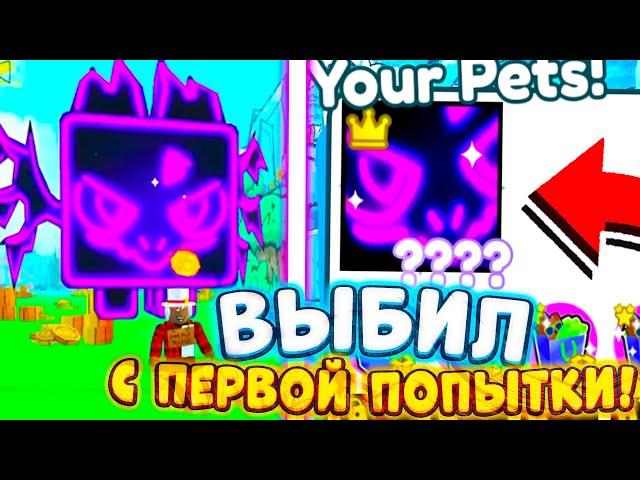 ЭТОТ ИГРОК ВЫБИЛ TITANIC Glowstick agony С ПЕРВОЙ ПОПЫТКИ!!! САМЫЕ ВЕЗУЧИЕ ИГРОКИ В PET SIMULATOR X