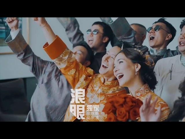 191231 HanGeng & Celina Jade wedding day #韩庚卢靖姗婚礼# 接亲+敬茶现场