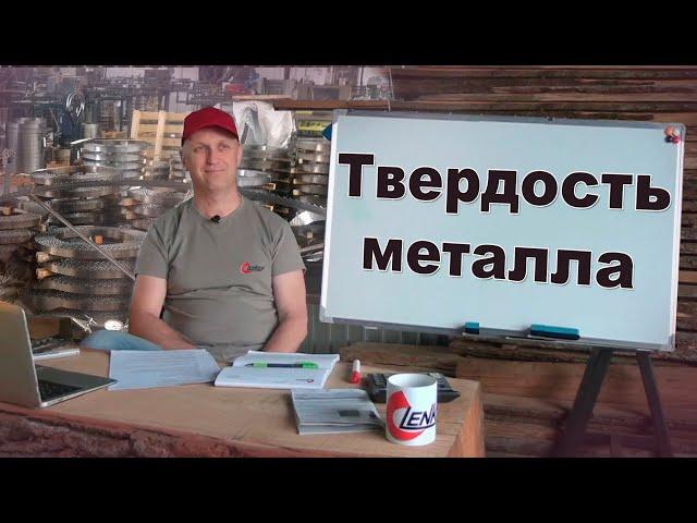 Твердость металла. Как определяют твердость. Шкала Роквелла.