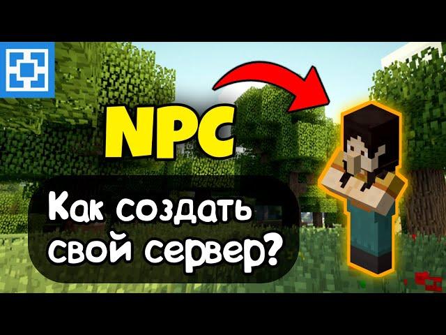 КАК СДЕЛАТЬ NPC НА СЕРВЕРЕ ATERNOS? ///МАЙНКРАФТ ПЕ