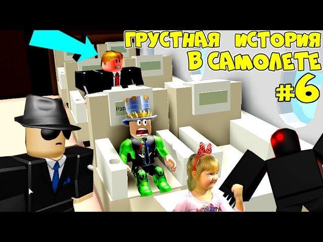 SAD STORY in Plane 6 PRESIDENT and secret AGENT who's the MONSTER? CAMP at Airplane in ROBLOX