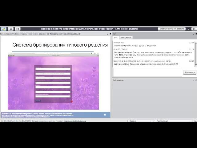 Вебинар по работе с Навигатором дополнительного образования Челябинской области