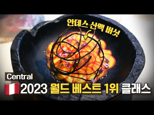 (EN) 바로 어제 전세계 1위 등극한 페루 레스토랑!  드디어 공개합니다 l Central