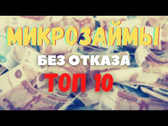 ЗАЙМЫ ОНЛАЙН НА КАРТУ ГДЕ ЛУЧШЕ ВЗЯТЬ? ЛУЧШИЕ ЗАЙМЫ ОНЛАЙН 2021