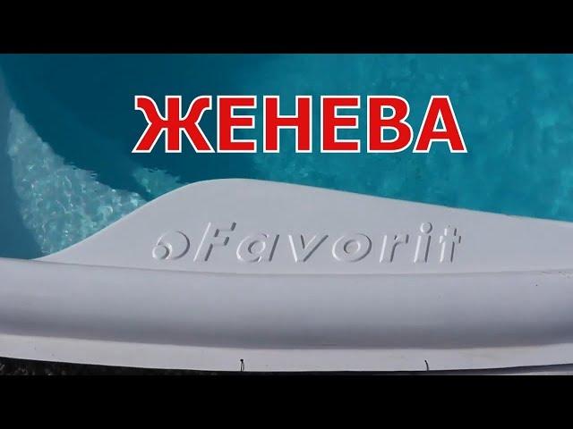 Композитный Бассейн Женева. Строительство Бассейнов Кривой Рог