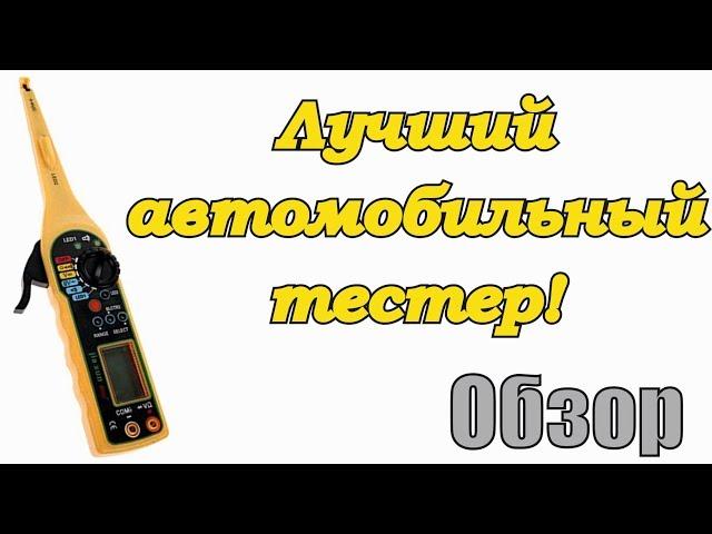 Лучший автомобильный тестер. Обзор. ДимАСС