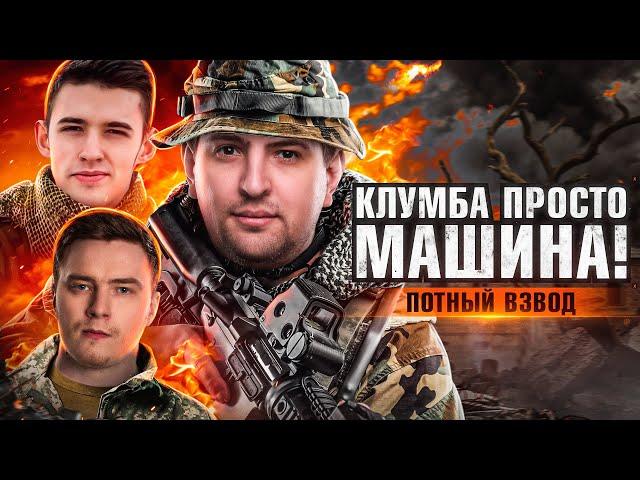 КЛУМБА ПРОСТО МАШИНА! ПОТНЫЙ ВЗВОД – Гранни, Клумба и Левша.  Сезон 1