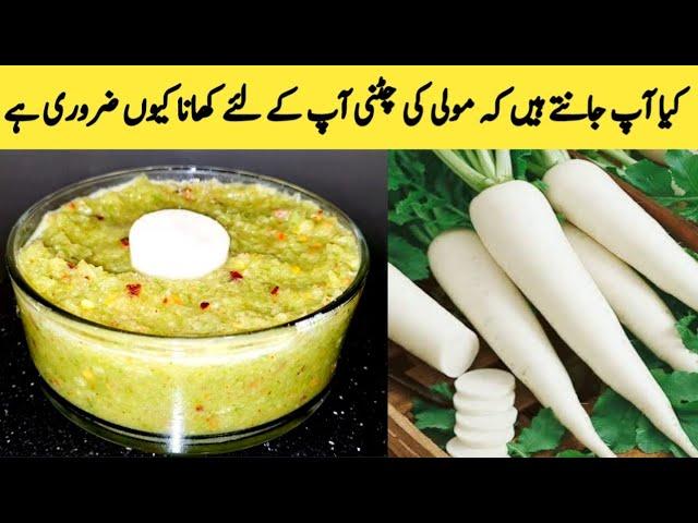 Mooli Ki Chutney Recipe By Maria Ansari || Very Healthy || Benefits Of Radiah ||