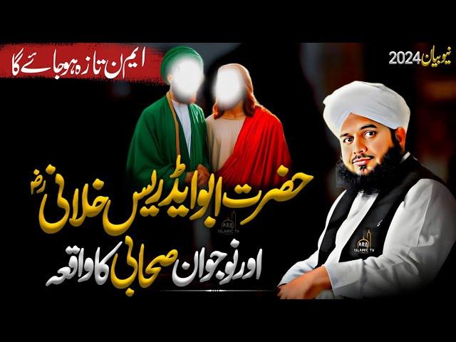 Hazrat Abu Adrish Khulani Aur Nojawan Sahabi Ka Waqia || Peer Ajmal Raza Qadri Bayan