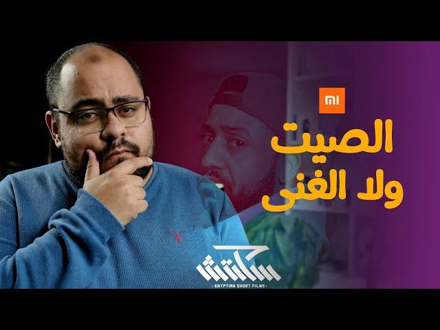 رد فعلي علي فيديو الصيت ولا الغني من قناة @CairoTime  اعلان شاومي | مشكلة كبيرة!