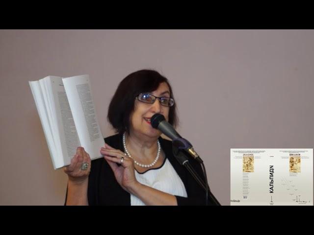 Марина Волкова о книге Виталия Кальпиди Избранное