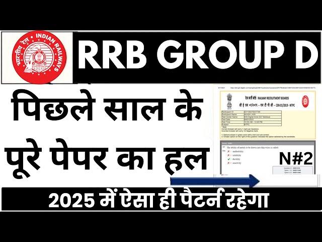 rrb group d previous year question paper | rrb group d paper 2022 | rrb group d paper solution 2022