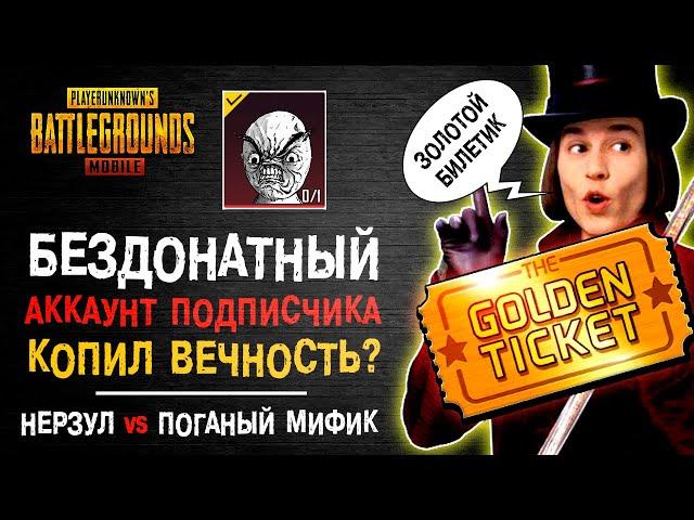 БЕЗДОНАТНЫЙ АККАУНТ ПУБГ МОБАЙЛ! ОТКРЫТИЕ КЕЙСОВ ПУБГ МОБАЙЛ! PUBG MOBILE ROYALE PASS ДЛЯ ПОДПИСЧИКА