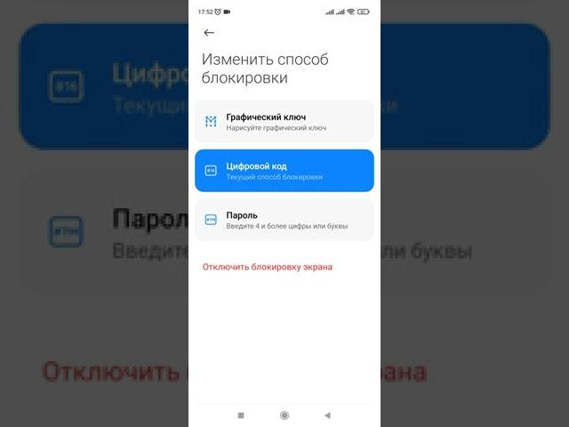 Как поставить пароль на телефон. (Xiaomi, Redmi).