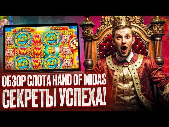 ОБЗОР СЛОТА HAND OF MIDAS: ИГРАТЬ В 1GO CASINO | РАССКАЖЕМ ПРО 1GO CASINO ОФИЦИАЛЬНЫЙ САЙТ