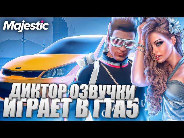 ДЕВУШКИ РАСТЕРЯЛИСЬ| АКТЕР ОЗВУЧКИ ЗА РУЛЕМ ТАКСИ В ГТА 5 НА MAJESTIC RP